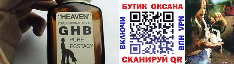 купить наркоту  Харовск  БУТИРАТ бутандиол 